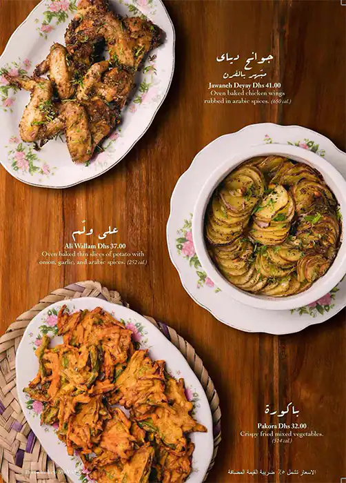 Al Fanar Restaurant & Café - الفنر Menu 