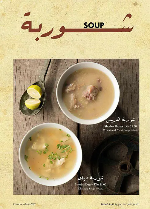 Al Fanar Restaurant & Café - الفنر Menu 