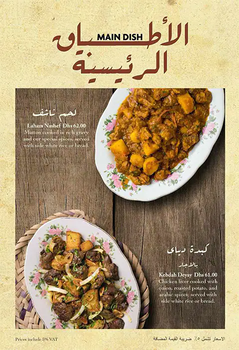 Al Fanar Restaurant & Café - الفنر Menu 