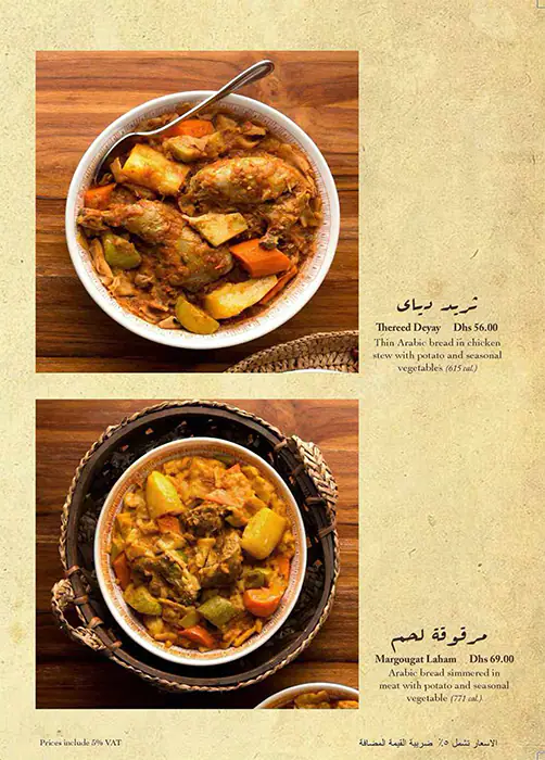 Al Fanar Restaurant & Café - الفنر Menu 