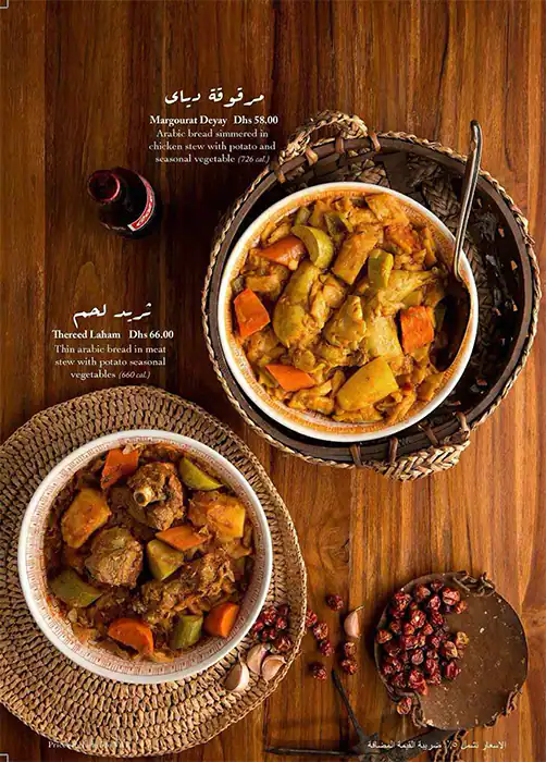 Al Fanar Restaurant & Café - الفنر Menu 