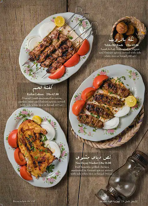 Al Fanar Restaurant & Café - الفنر Menu 