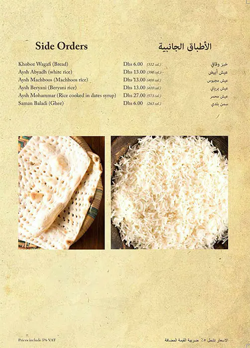 Al Fanar Restaurant & Café - الفنر Menu 