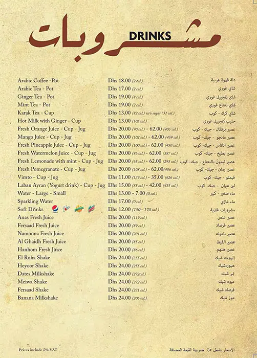 Al Fanar Restaurant & Café - الفنر Menu 