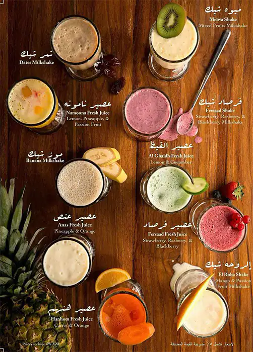 Al Fanar Restaurant & Café - الفنر Menu 