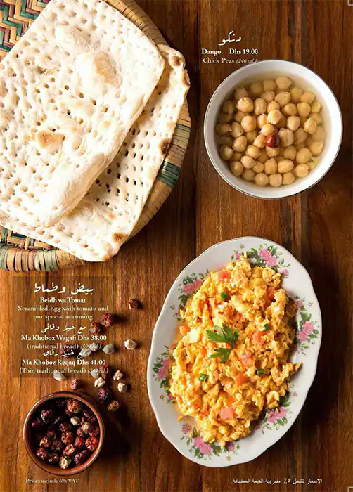 Al Fanar Restaurant & Café - الفنر Menu 