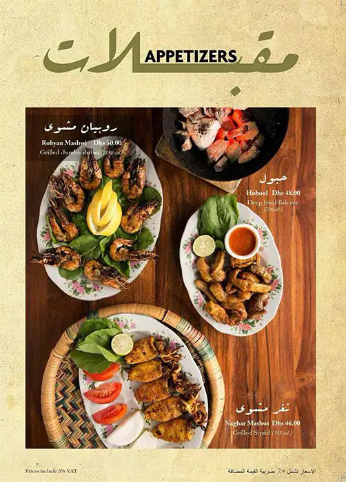 Al Fanar Restaurant & Café - الفنر Menu 