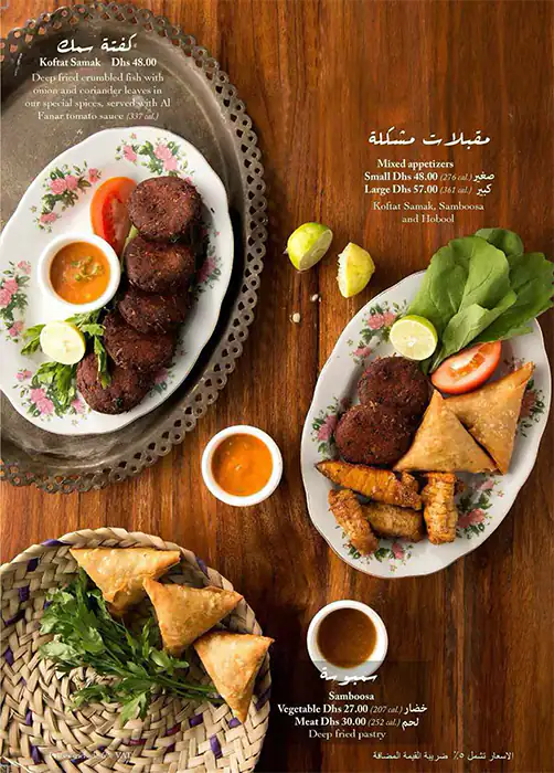 Al Fanar Restaurant & Café - الفنر Menu 