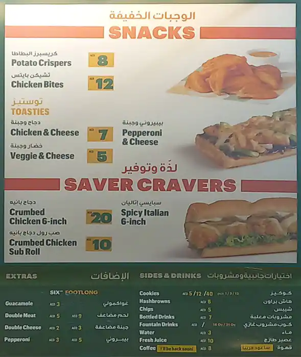 Subway Menu in Al Hudaiba Awards Buildings, Dubai 