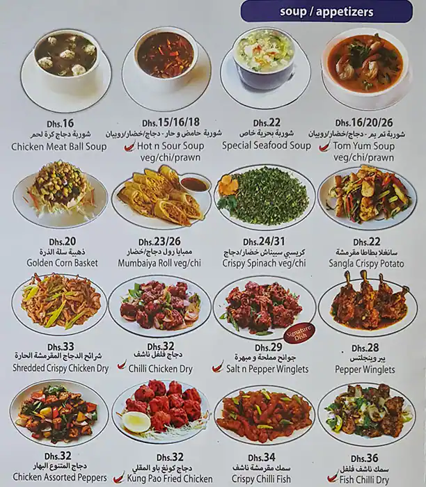 Chinchaaus Restaurant Menu in Al Karama, Dubai 