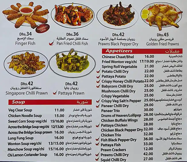 Chinchaaus Restaurant Menu in Al Karama, Dubai 