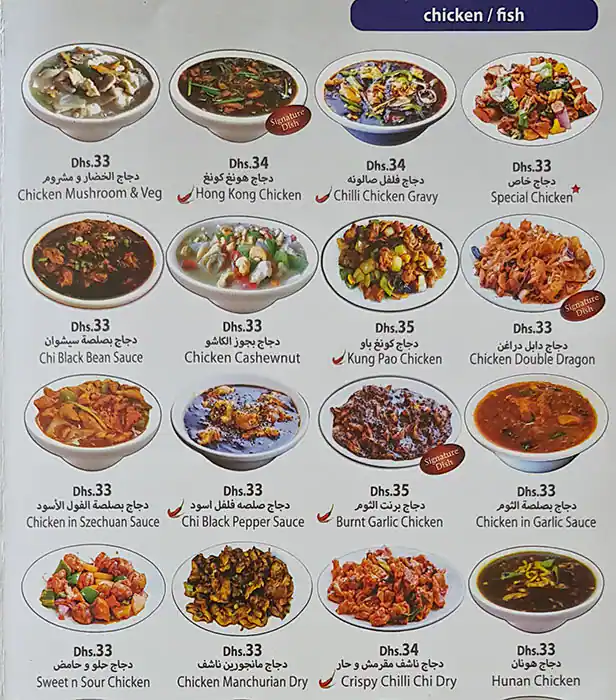 Chinchaaus Restaurant Menu in Al Karama, Dubai 