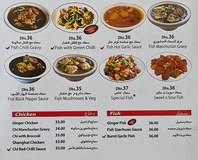 Chinchaaus Restaurant Menu in Al Karama, Dubai 