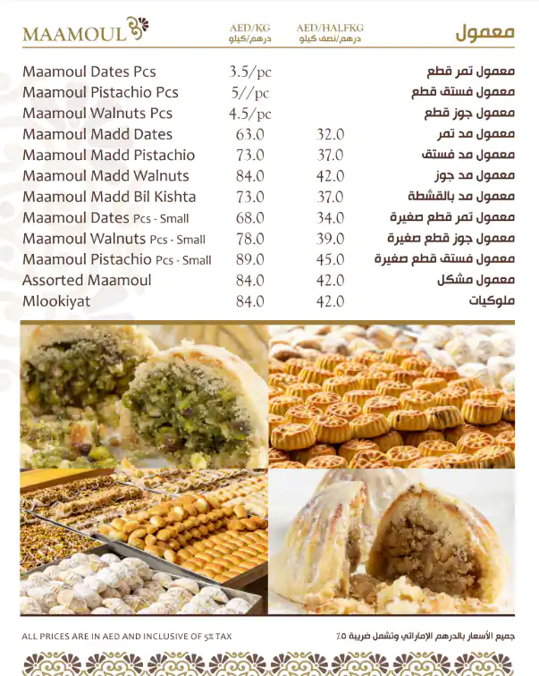 Al Samadi Sweets Menu in Al Muraqqabat, Dubai 