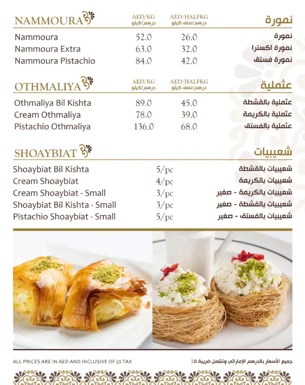 Al Samadi Sweets Menu in Al Muraqqabat, Dubai 