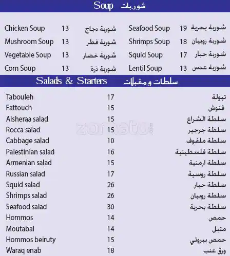 Al Sheraa Fisheries Menu in Al Rigga, Dubai 