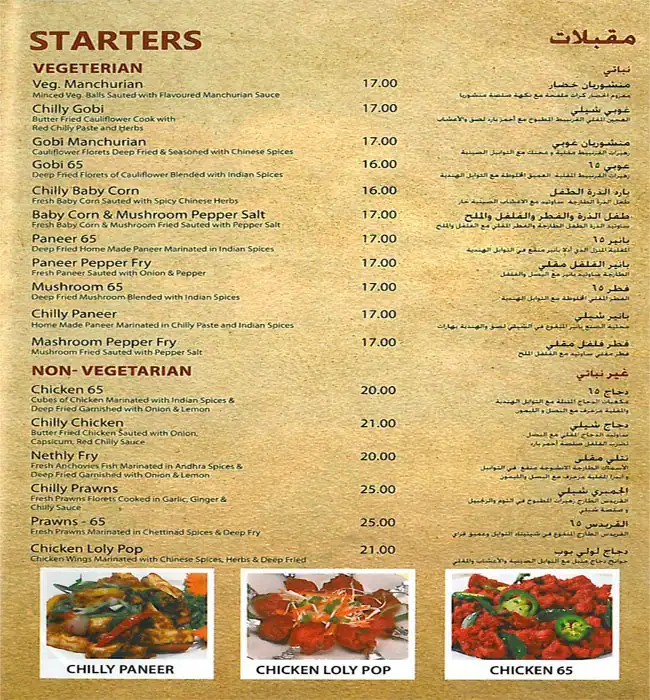 Amaravathi - امرافاتي Menu in Al Karama, Dubai 