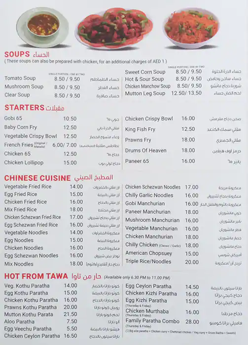 Chennai Park Restaurant Menu in Al Hudaiba and Around, Dubai 