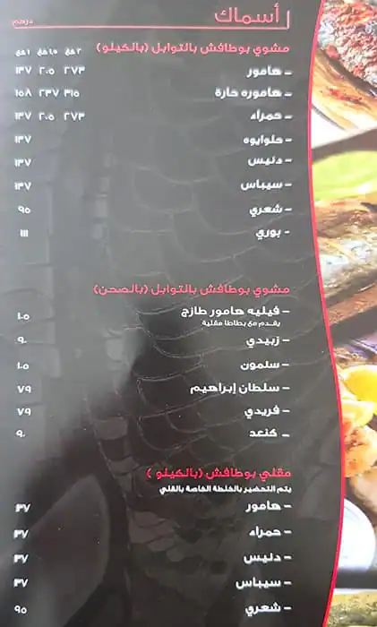 Bu Tafish Menu in Jumeirah 1, Dubai 