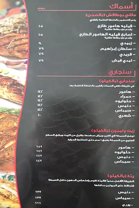 Bu Tafish Menu in Jumeirah 1, Dubai 