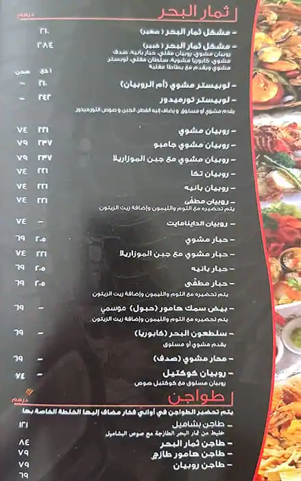 Bu Tafish Menu in Jumeirah 1, Dubai 