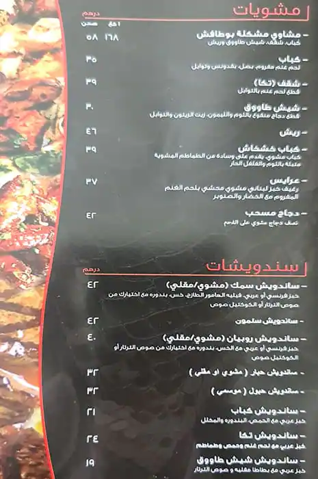 Bu Tafish Menu in Jumeirah 1, Dubai 