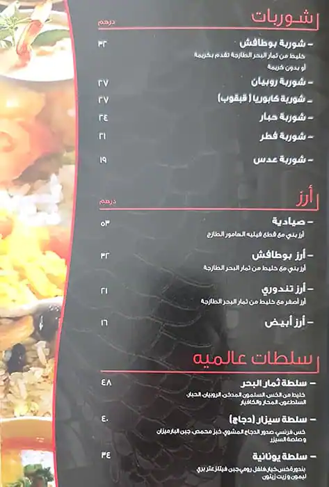 Bu Tafish Menu in Jumeirah 1, Dubai 