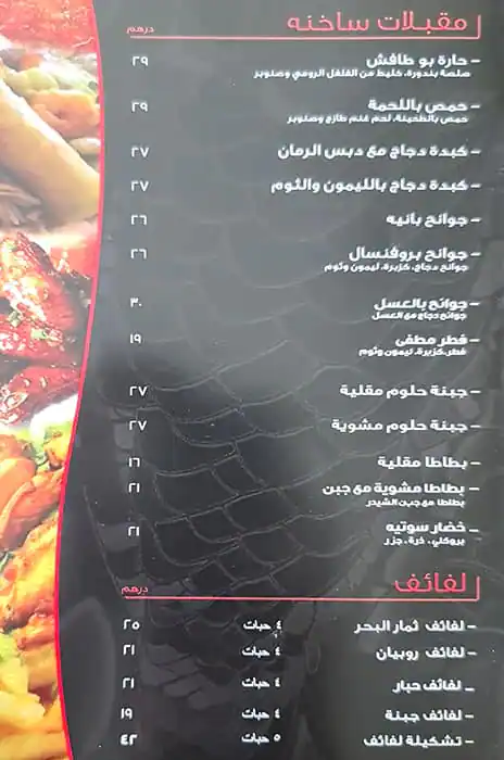 Bu Tafish Menu in Jumeirah 1, Dubai 