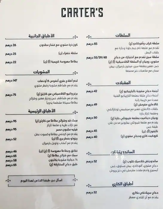 Carter's Menu in Pyramids At Wafi, Umm Hurair, Dubai 