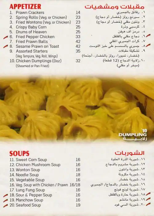 Chinese Kitchen Menu in Jumeirah 3, Dubai 