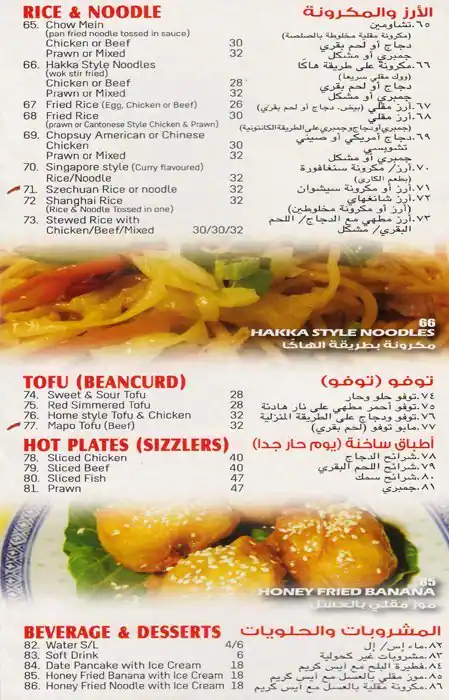 Chinese Kitchen Menu in Jumeirah 3, Dubai 