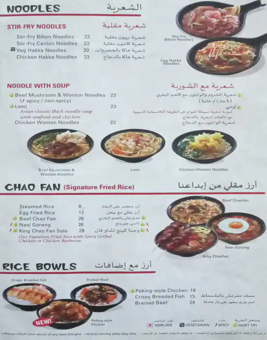 Chowking - شاوكينغ Menu in The Walk, Jumeirah Beach Residence, Dubai 