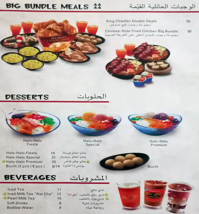 Chowking - شاوكينغ Menu in The Walk, Jumeirah Beach Residence, Dubai 