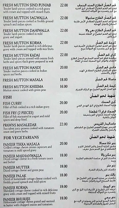 New Sind Punjab Menu in Al Karama, Dubai 