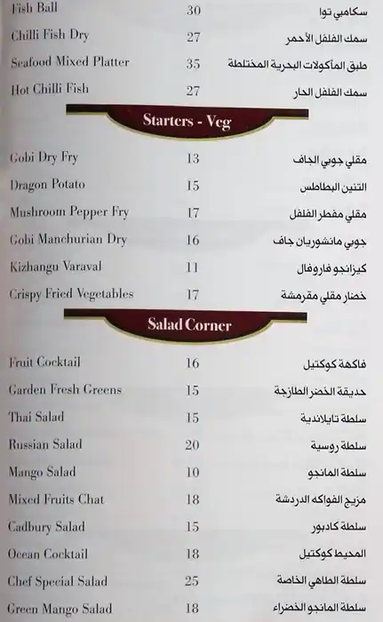 Malabar Paris Restaurant Menu in Al Karama, Dubai 