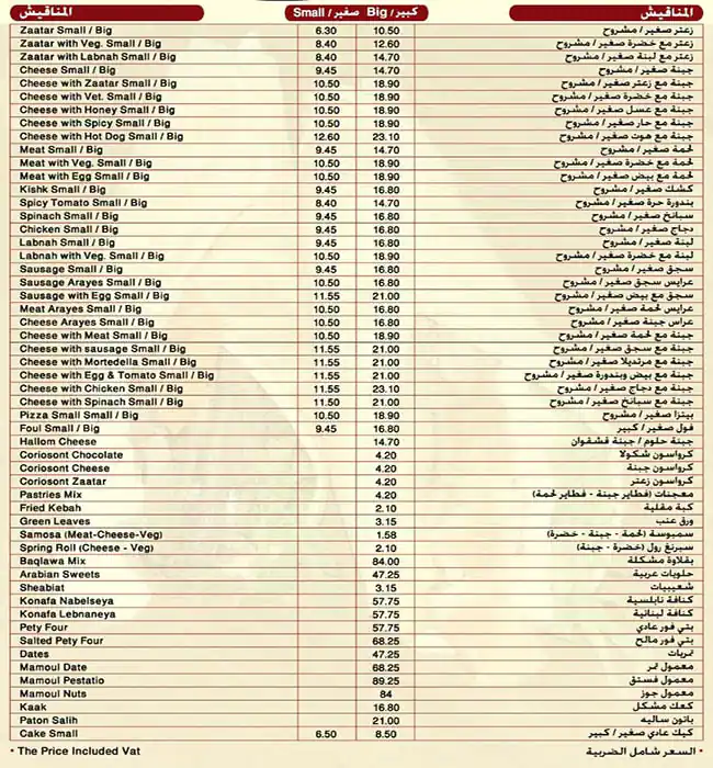 Al Reef Lebanese Bakery - مخبز الريف اللبناني Menu 