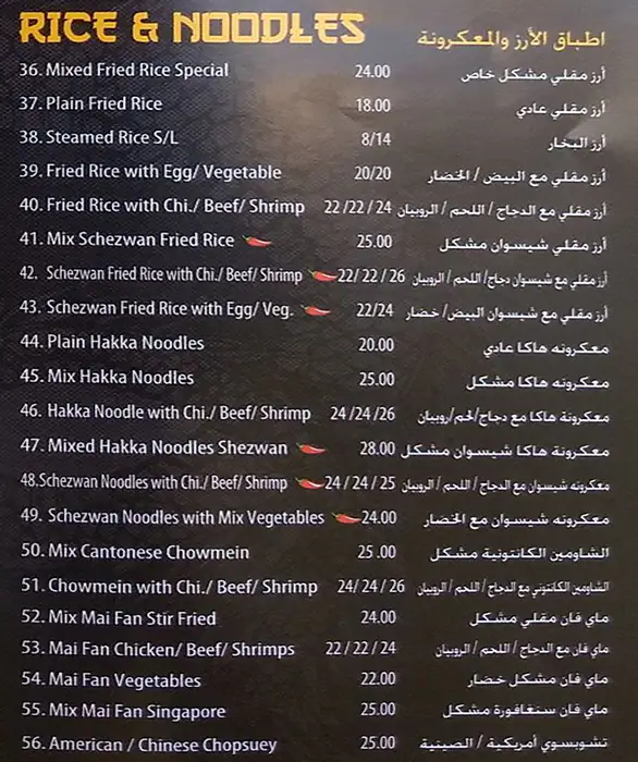 China Garden - حديقة الصين Menu 