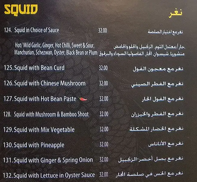 China Garden - حديقة الصين Menu 