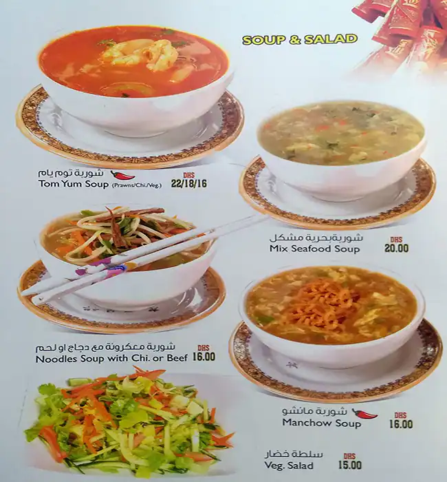 China Garden - حديقة الصين Menu 