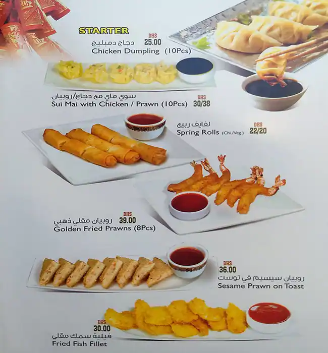 China Garden - حديقة الصين Menu 