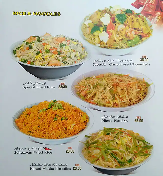 China Garden - حديقة الصين Menu 