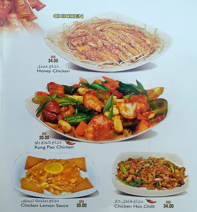 China Garden - حديقة الصين Menu 