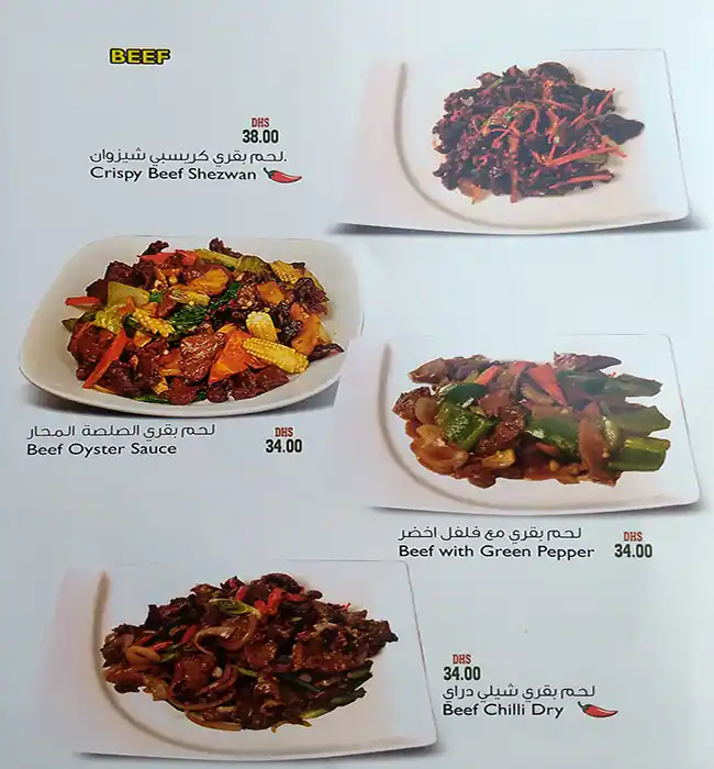 China Garden - حديقة الصين Menu 