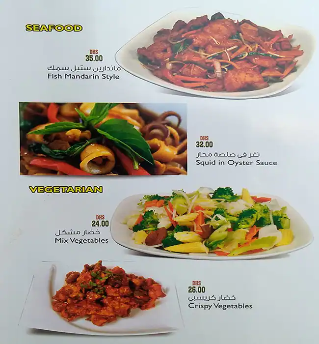 China Garden - حديقة الصين Menu 