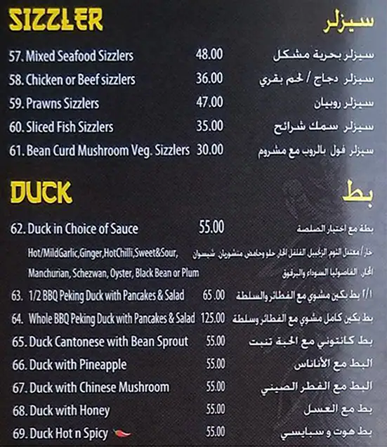 China Garden - حديقة الصين Menu 