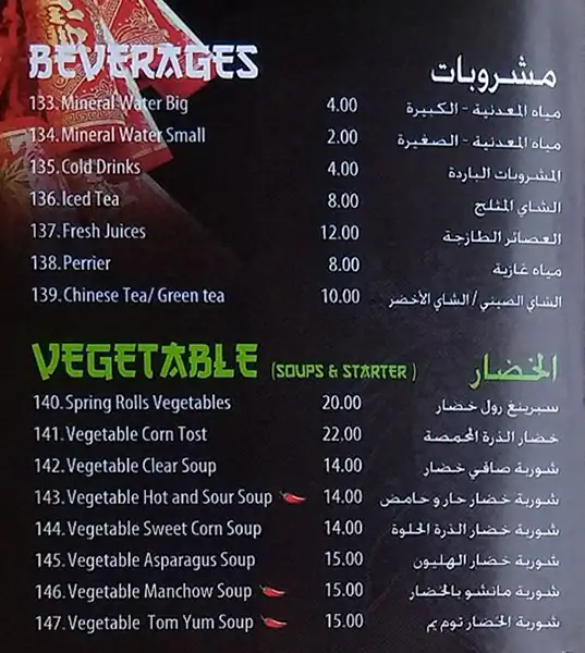 China Garden - حديقة الصين Menu 