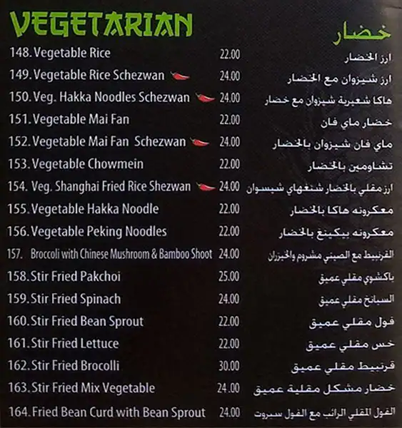 China Garden - حديقة الصين Menu 