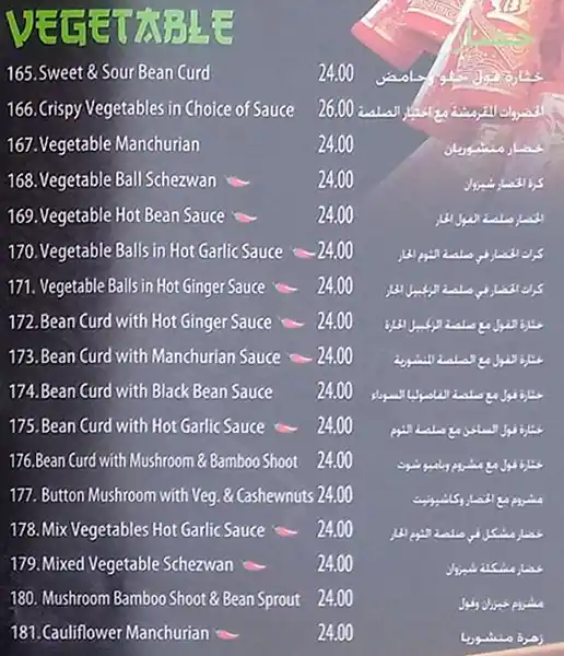 China Garden - حديقة الصين Menu 