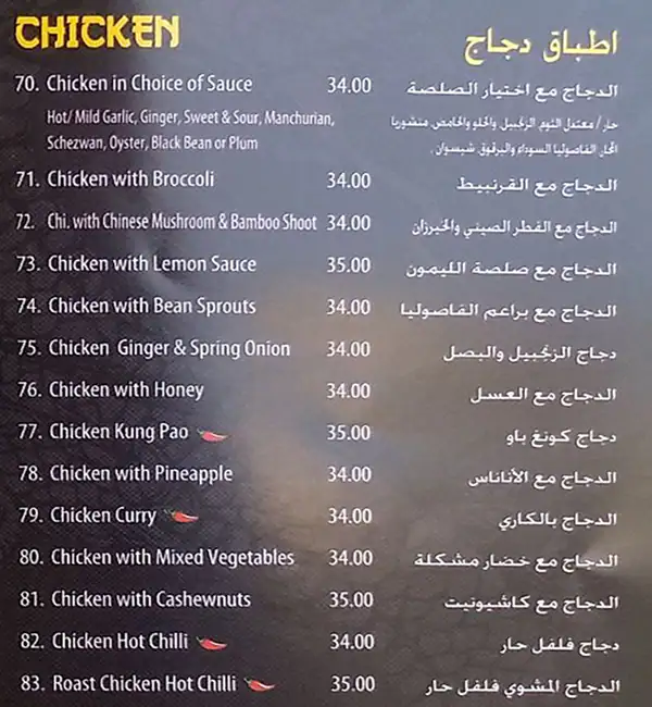 China Garden Menu in Al Karama, Dubai 