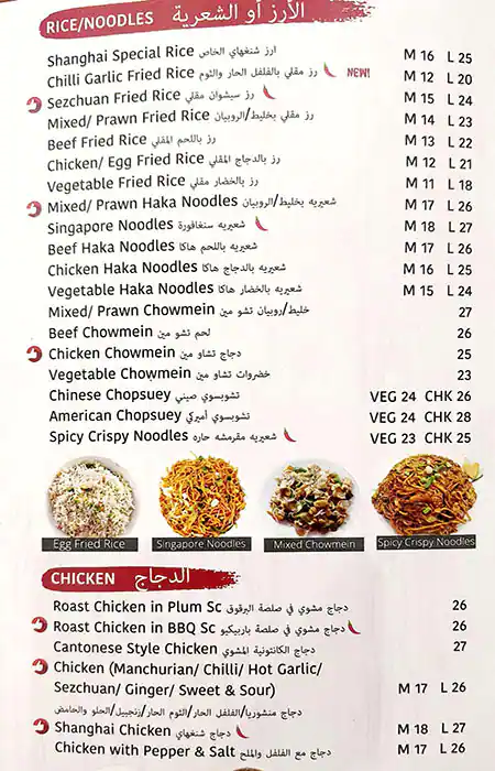 Shanghai Kitchen Menu in Al Satwa, Dubai 